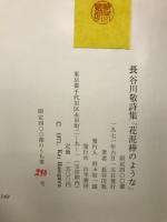 詩集・花泥棒のような