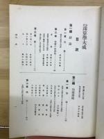 新式珠算學大成