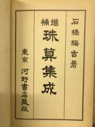 珠算集成