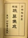珠算集成