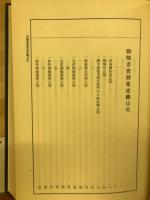 御觸書寶曆集成