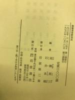 御觸書寶曆集成