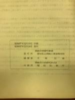 岡工50年記念誌