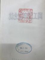 岡工50年記念誌