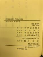 実存と宗教