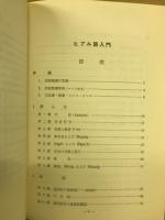 ヒブル語入門