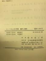 ローマ人への手紙 : 翻訳と解釈