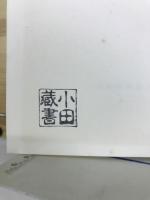ローマ人への手紙 : 翻訳と解釈