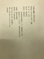 少女と右翼 : 満州浪人伝
