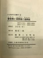 シャカの十大弟子