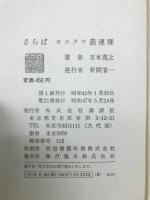 さらばモスクワ愚連隊