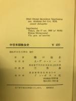 中世末期教会史