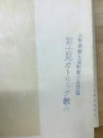 中世末期教会史