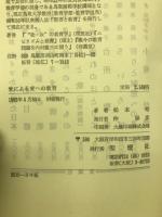 愛による愛への教育