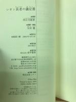 シオン長老の議定書