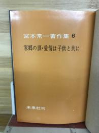 宮本常一著作集