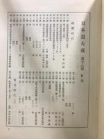 日本画大成