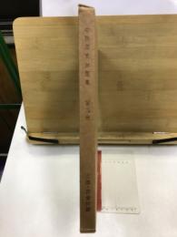 中国歴史地図集