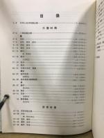 中国歴史地図集