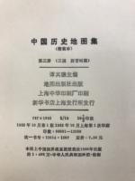 中国歴史地図集