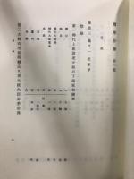 訂増補国史大系58・59・60上・60下・別巻2 尊卑分脉