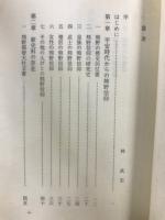 ふるさと文庫　常陸国の熊野信仰　中世史を中心に　上中下