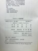 まぼろしの満洲国