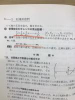 物理重要問題集　昭和36年版