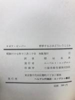 哲学するとはどういうことか