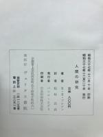 人間の研究 : トマス的心理学入門