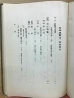 定本法隆寺