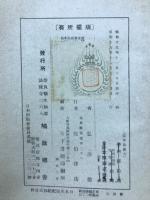 定本法隆寺