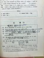 総合英文解釈問題集
