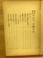 最近解説たまつき術
