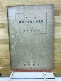 最新珠算の基礎と上達法