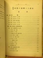 最新珠算の基礎と上達法