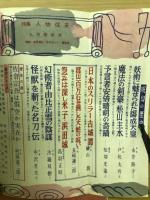 特集人物往来　涼風読本呪幻の歴史