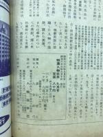 特集人物往来　涼風読本呪幻の歴史
