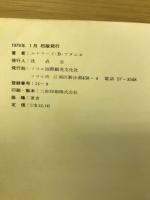 慶州ガイド : 韓国・新羅の文化精神