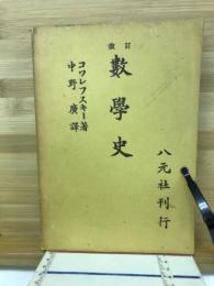 数学史