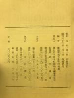 平泉寺史要　全