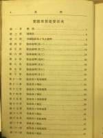 實踐珠算提要