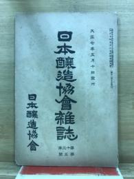 日本醸造協会雑誌