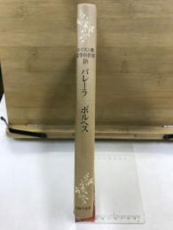 キリスト教文学の世界