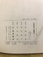 21世紀の心理療法