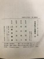 21世紀の心理療法