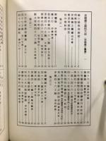 赤穂義士資料大成