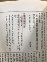 赤穂義士資料大成