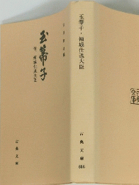 玉子・傾城仕送大臣