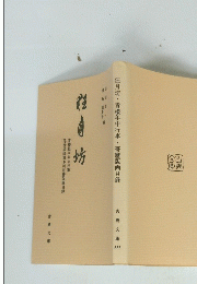 狂月坊・青楼年中行事・哥麿版画目録